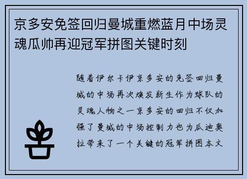 京多安免签回归曼城重燃蓝月中场灵魂瓜帅再迎冠军拼图关键时刻 京多安免签回归曼城重燃蓝月中场灵魂瓜帅再迎冠军拼图关键时刻