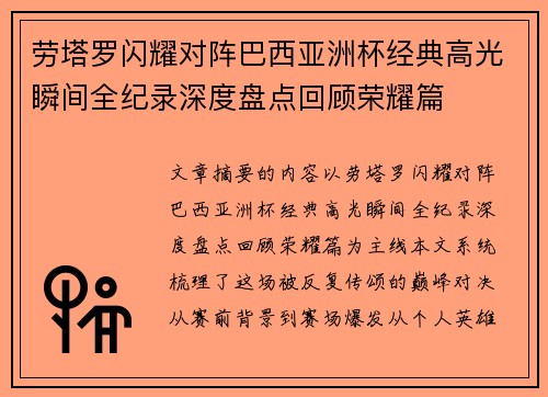 劳塔罗闪耀对阵巴西亚洲杯经典高光瞬间全纪录深度盘点回顾荣耀篇 劳塔罗闪耀对阵巴西亚洲杯经典高光瞬间全纪录深度盘点回顾荣耀篇