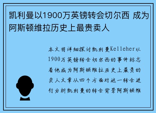 凯利曼以1900万英镑转会切尔西 成为阿斯顿维拉历史上最贵卖人 凯利曼以1900万英镑转会切尔西 成为阿斯顿维拉历史上最贵卖人