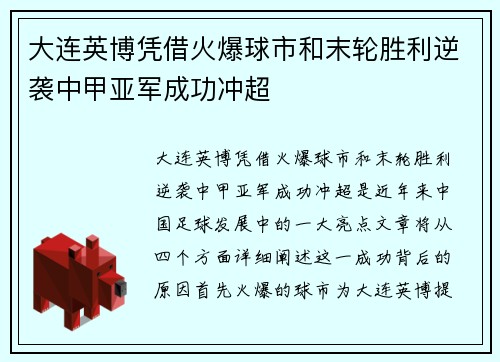大连英博凭借火爆球市和末轮胜利逆袭中甲亚军成功冲超