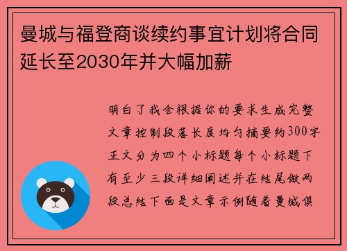曼城与福登商谈续约事宜计划将合同延长至2030年并大幅加薪