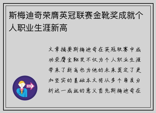 斯梅迪奇荣膺英冠联赛金靴奖成就个人职业生涯新高