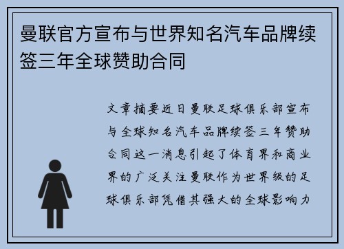 曼联官方宣布与世界知名汽车品牌续签三年全球赞助合同 曼联官方宣布与世界知名汽车品牌续签三年全球赞助合同