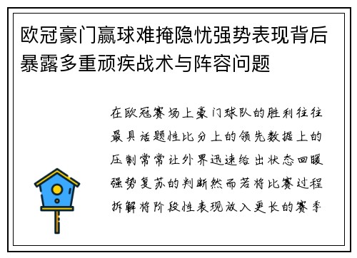 欧冠豪门赢球难掩隐忧强势表现背后暴露多重顽疾战术与阵容问题 欧冠豪门赢球难掩隐忧强势表现背后暴露多重顽疾战术与阵容问题