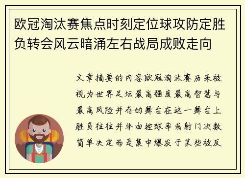 欧冠淘汰赛焦点时刻定位球攻防定胜负转会风云暗涌左右战局成败走向 欧冠淘汰赛焦点时刻定位球攻防定胜负转会风云暗涌左右战局成败走向