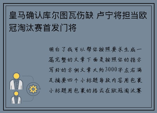皇马确认库尔图瓦伤缺 卢宁将担当欧冠淘汰赛首发门将 皇马确认库尔图瓦伤缺 卢宁将担当欧冠淘汰赛首发门将
