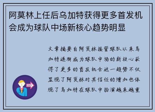 阿莫林上任后乌加特获得更多首发机会成为球队中场新核心趋势明显 阿莫林上任后乌加特获得更多首发机会成为球队中场新核心趋势明显